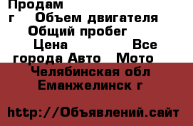 Продам Kawasaki ZZR 600-2 1999г. › Объем двигателя ­ 600 › Общий пробег ­ 40 000 › Цена ­ 200 000 - Все города Авто » Мото   . Челябинская обл.,Еманжелинск г.